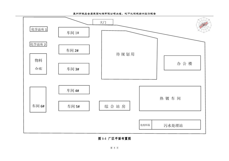 孟州市銳鑫金屬表面處理有限公司自行監測報告_9.JPG