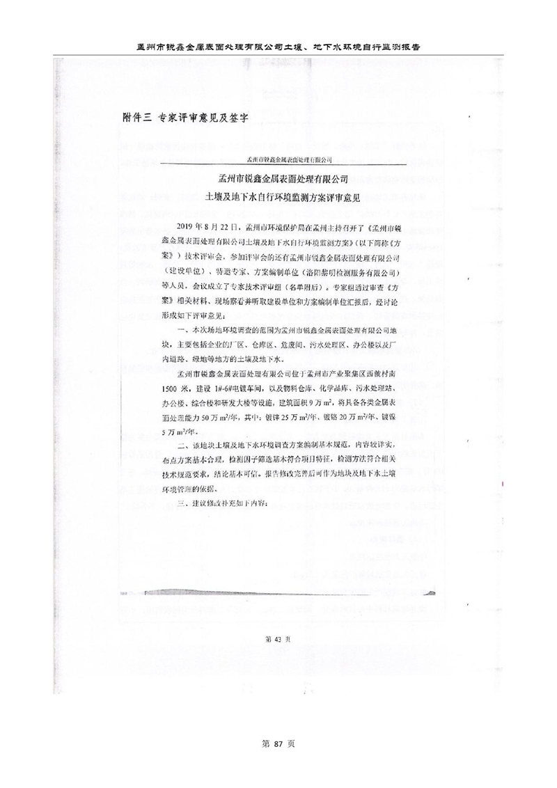 孟州市銳鑫金屬表面處理有限公司自行監測報告_91.JPG